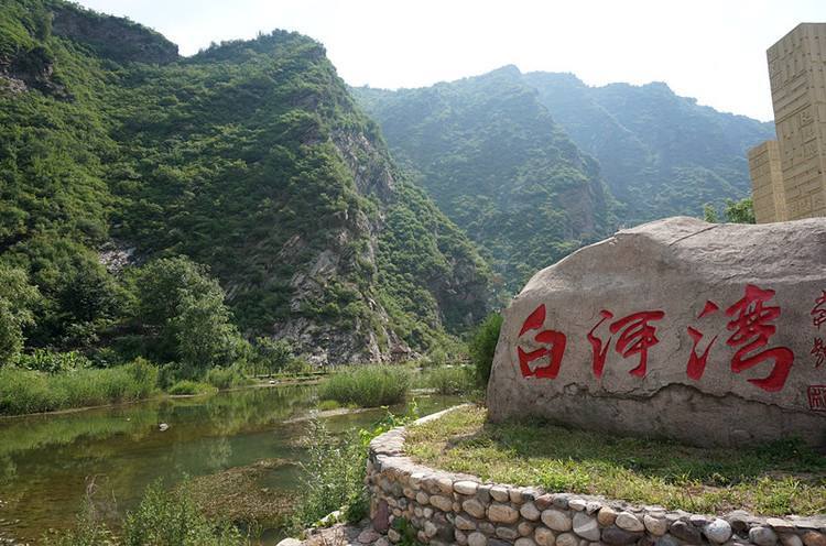 白河湾自然风景区又名白河峡谷位于怀柔区境内,是供人们旅游